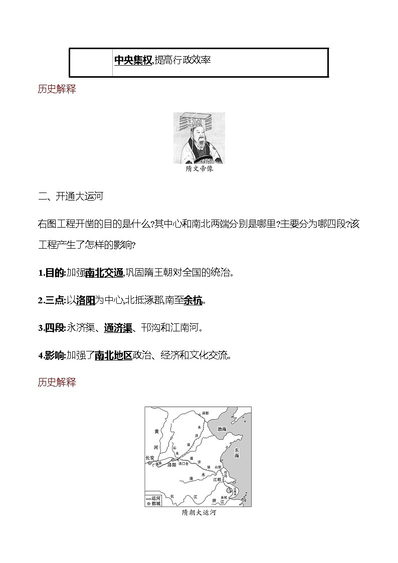 第一单元  第1课　隋朝的统一与灭亡 同步练习 2022-2023学年 部编版历史七年级下册02