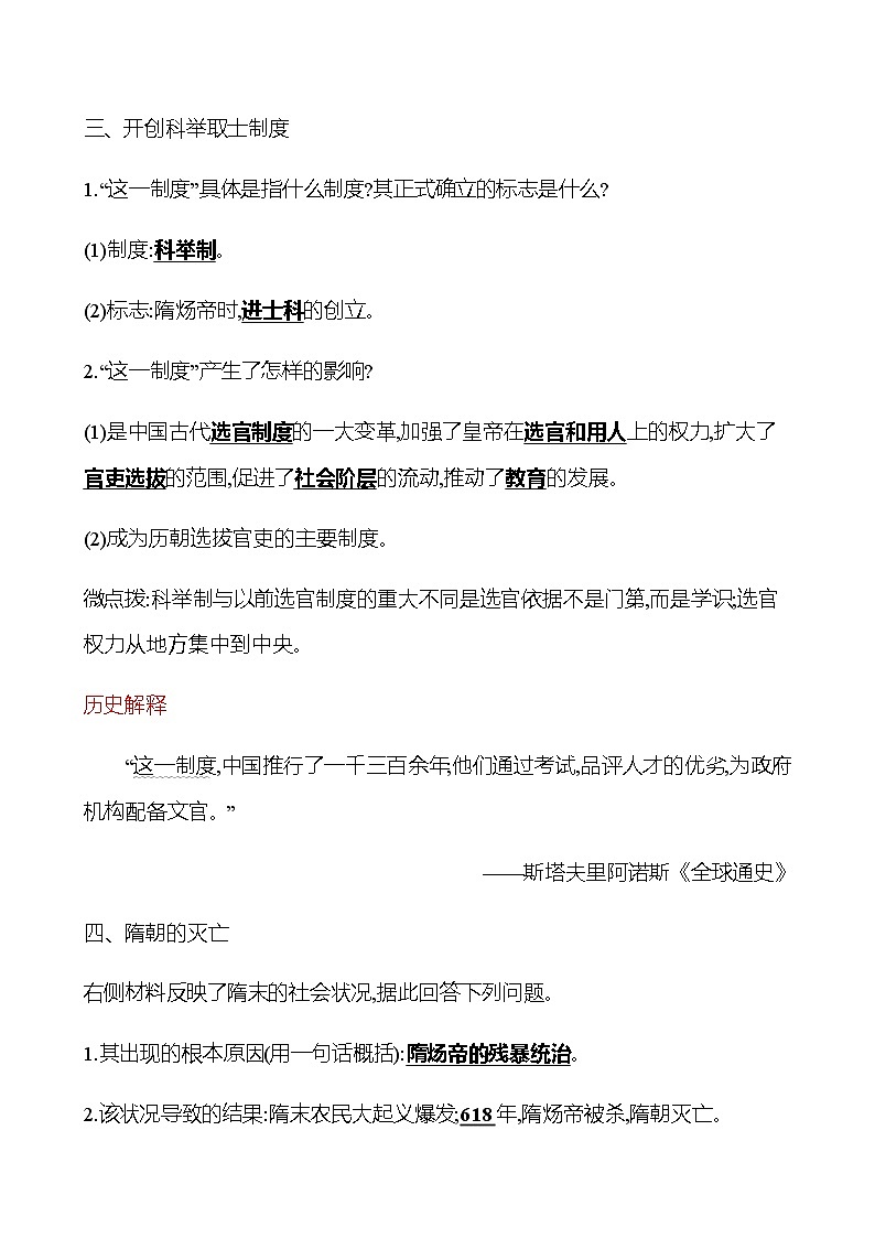 第一单元  第1课　隋朝的统一与灭亡 同步练习 2022-2023学年 部编版历史七年级下册03