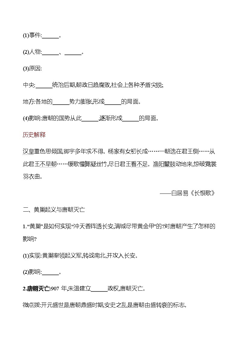 第一单元  第5课　安史之乱与唐朝衰亡 同步练习（学生版） 2022-2023学年部编版历史七年级下册第2页