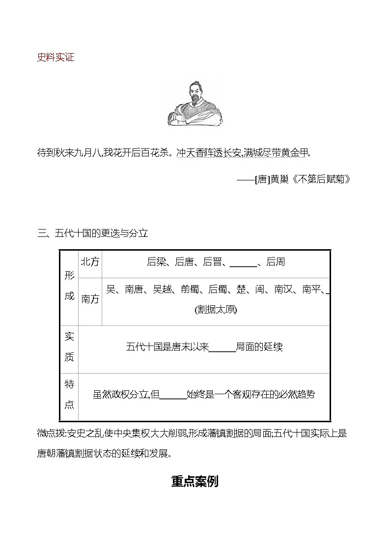 第一单元  第5课　安史之乱与唐朝衰亡 同步练习（学生版） 2022-2023学年部编版历史七年级下册第3页