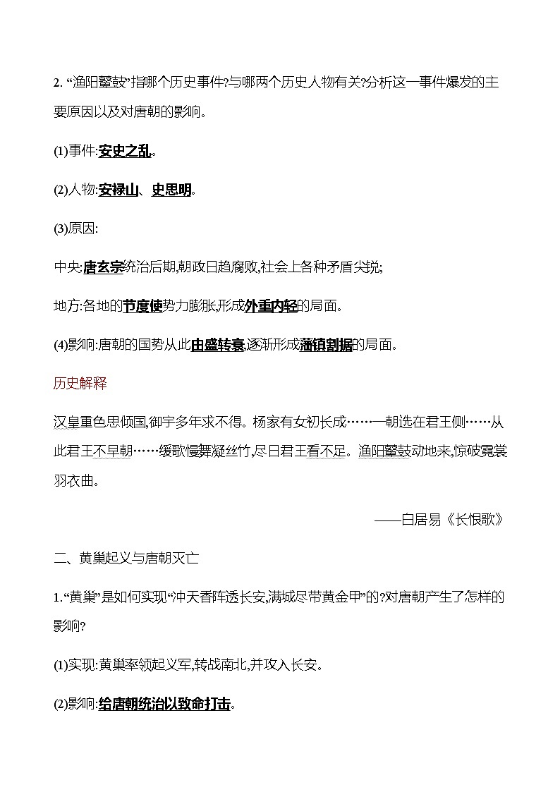 第一单元  第5课　安史之乱与唐朝衰亡 同步练习（教师版） 2022-2023学年部编版历史七年级下册第2页