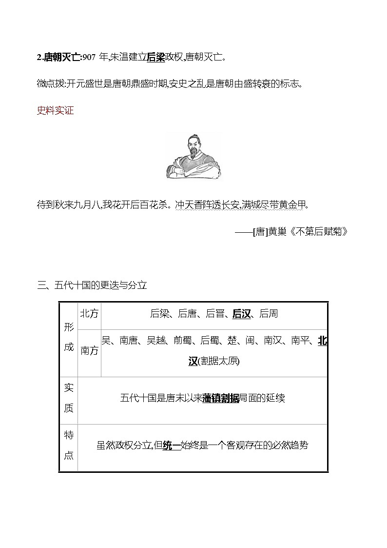 第一单元  第5课　安史之乱与唐朝衰亡 同步练习（教师版） 2022-2023学年部编版历史七年级下册第3页