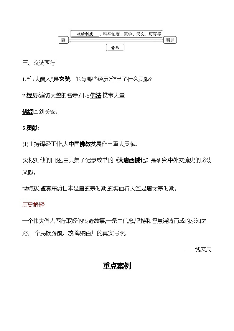 第一单元  第4课　唐朝的中外文化交流 同步练习（教师版） 2022-2023学年部编版历史七年级下册第3页