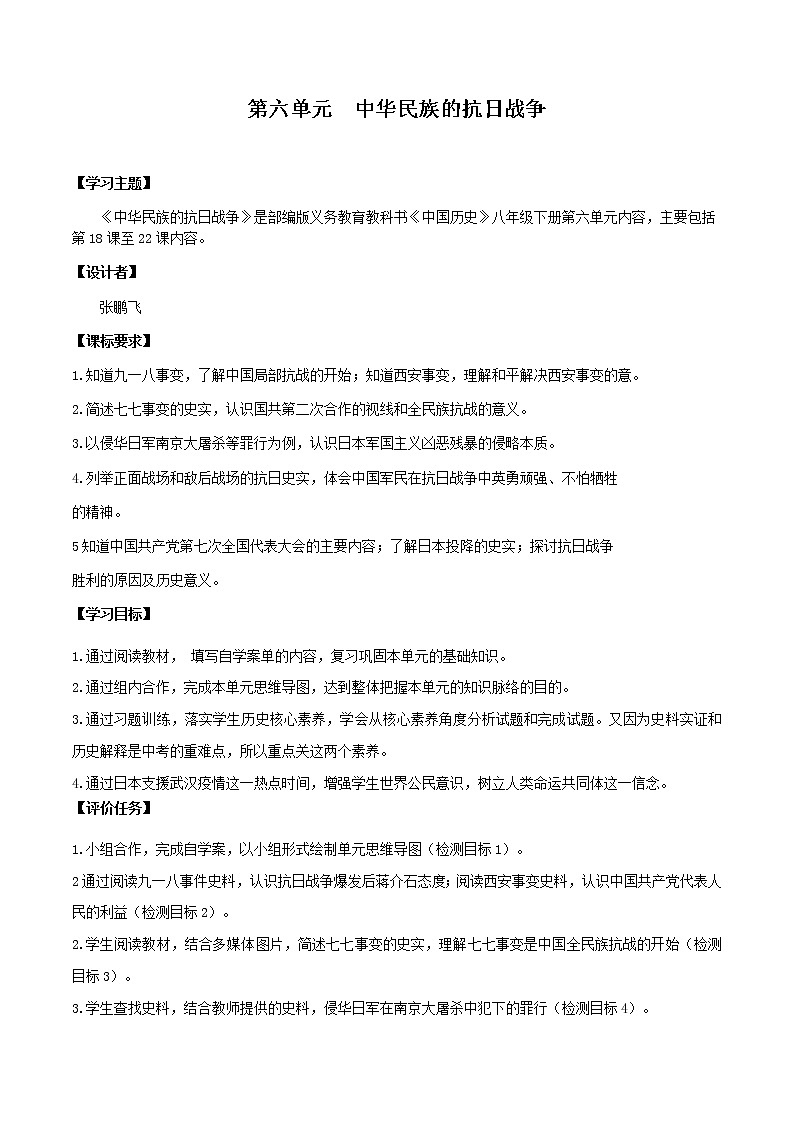 初中历史中考复习 专题06 中华民族的抗日战争01