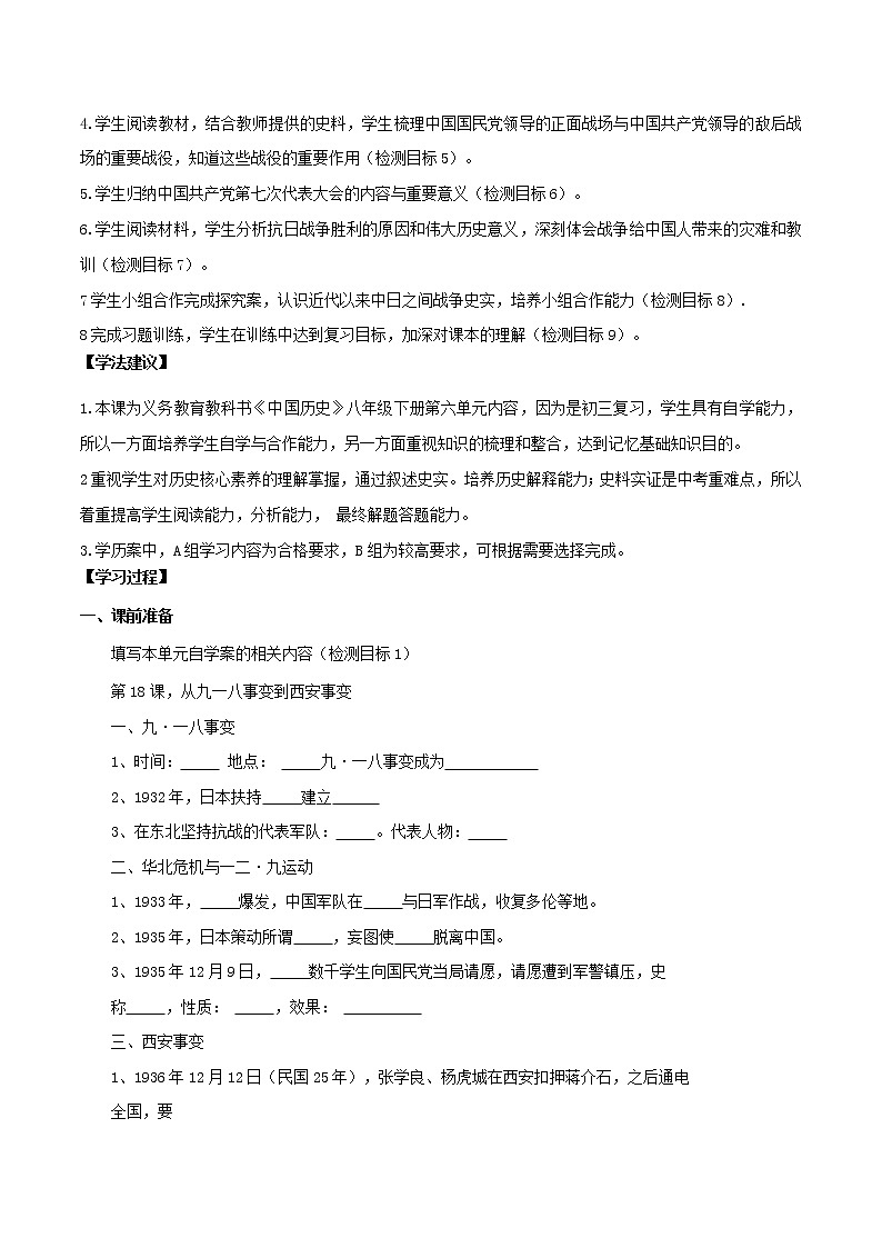 初中历史中考复习 专题06 中华民族的抗日战争02