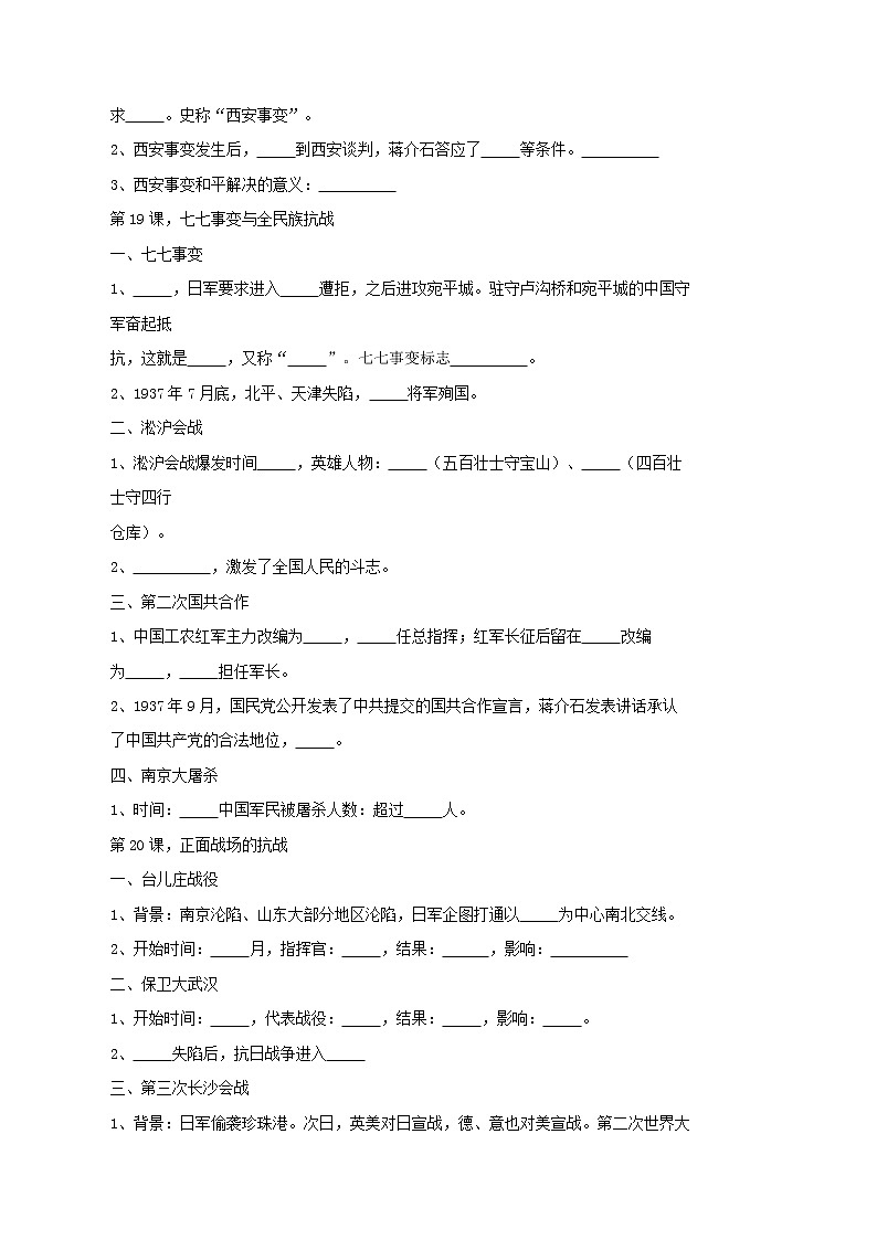 初中历史中考复习 专题06 中华民族的抗日战争03