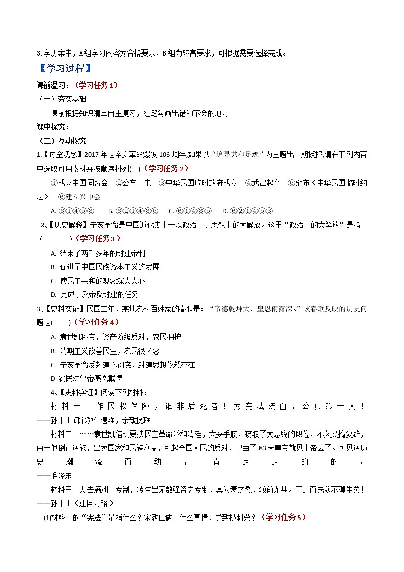 初中历史中考复习 专题03 资产阶级民主革命与中华民国的建立（学历案）第2页
