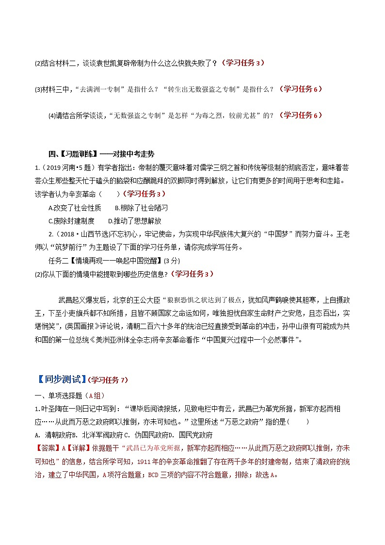 初中历史中考复习 专题03 资产阶级民主革命与中华民国的建立（学历案）第3页