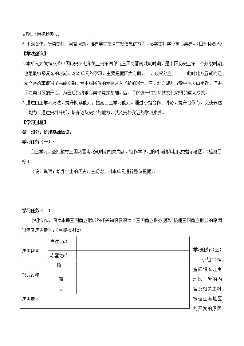 初中历史中考复习 专题04  三国两晋南北朝时期：政权分立与民族融合第2页