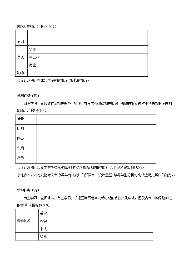 初中历史中考复习 专题04  三国两晋南北朝时期：政权分立与民族融合第3页