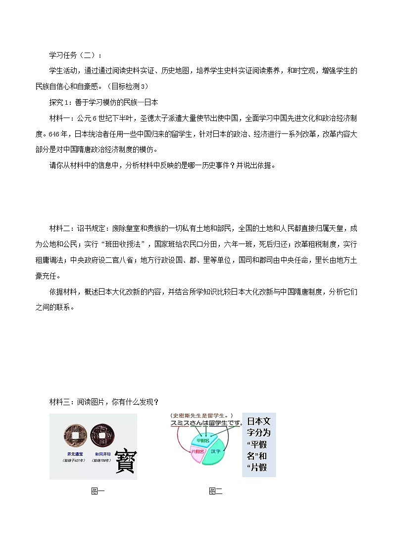 初中历史中考复习 专题04 封建时代的亚洲国家03