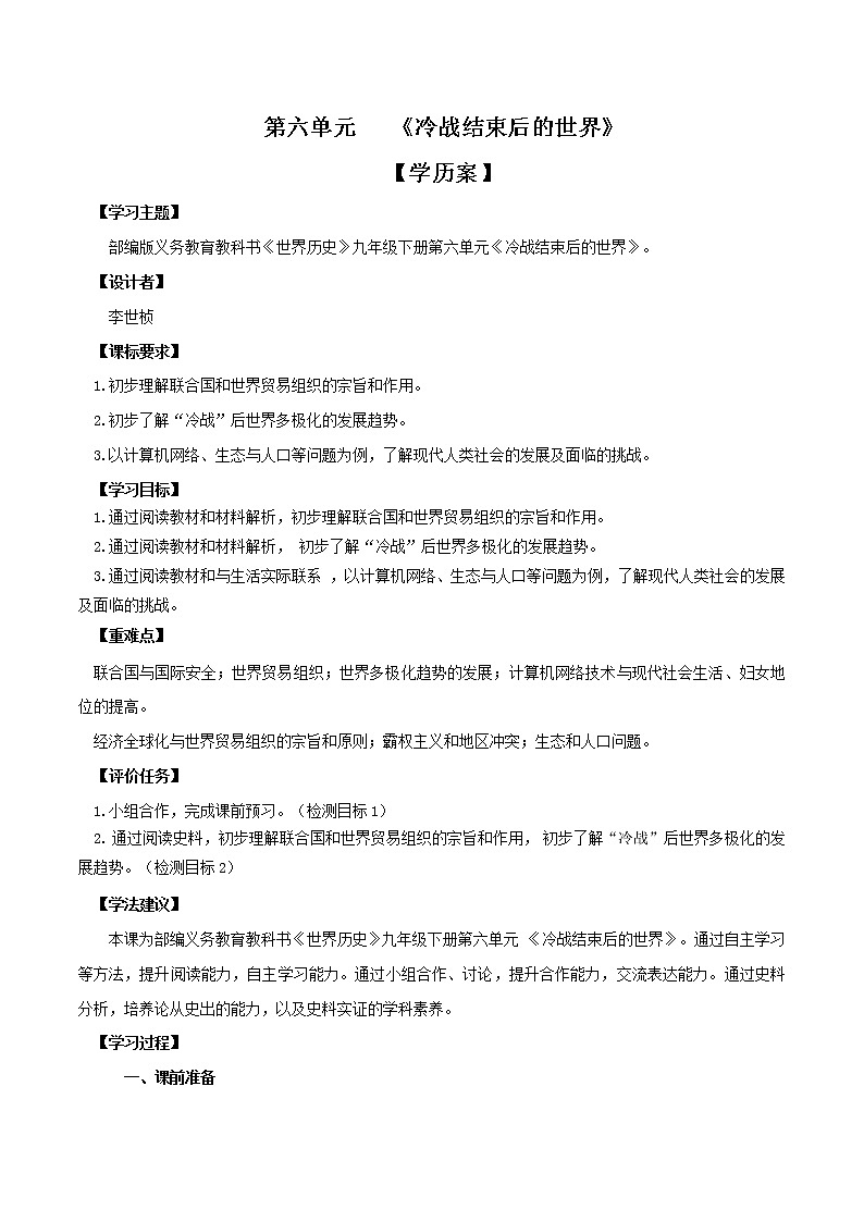 初中历史中考复习 专题04 冷战结束后的世界第1页
