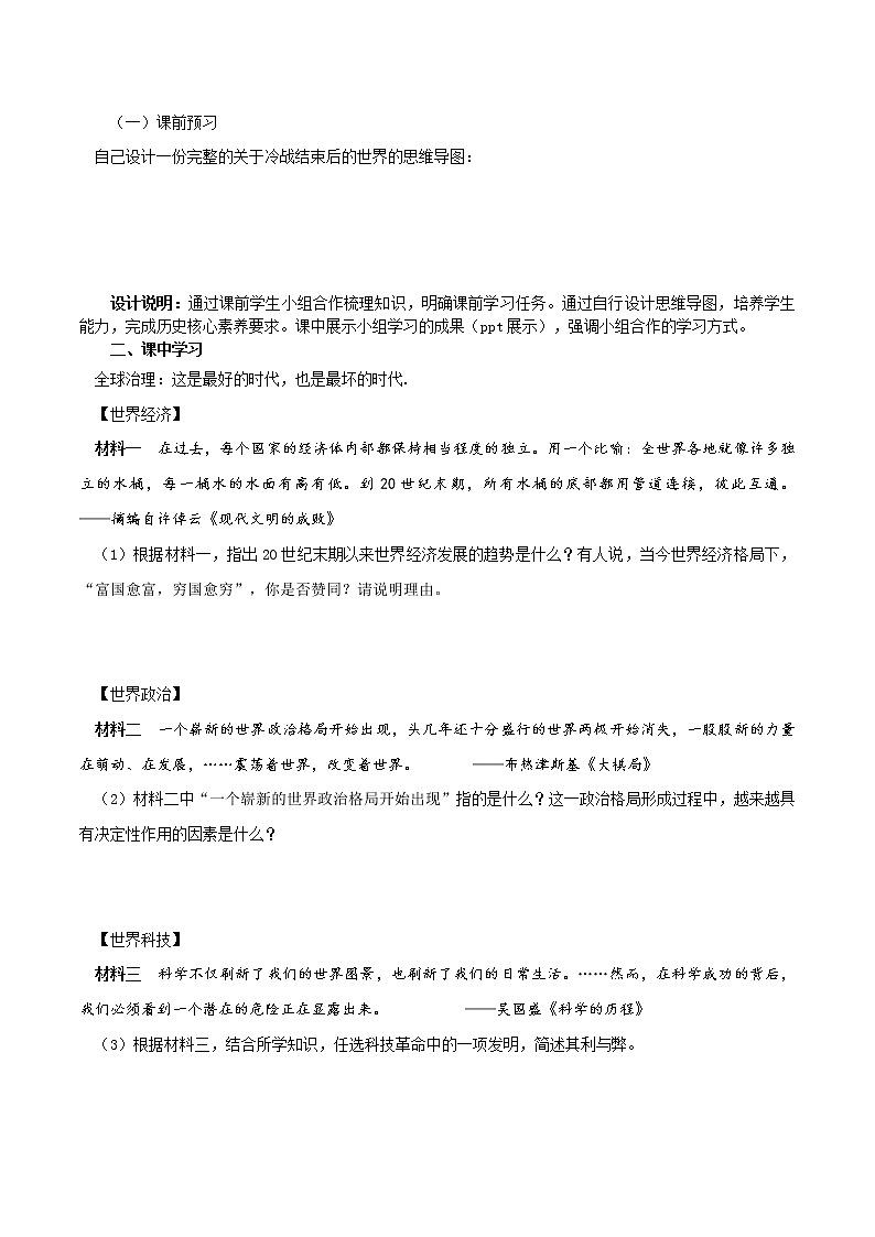 初中历史中考复习 专题04 冷战结束后的世界第2页