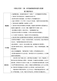 初中历史中考复习 专题07 明清时期：统一多民族国家的巩固与发展