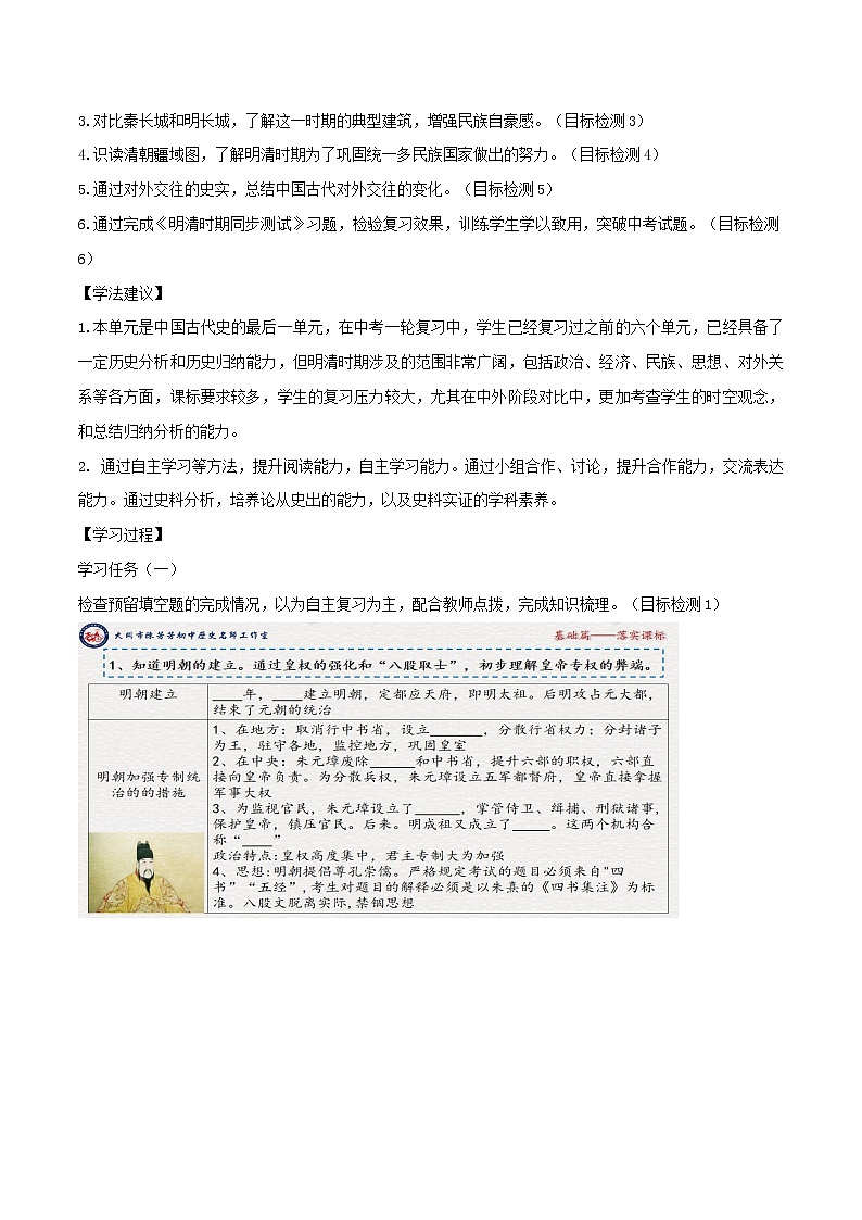 初中历史中考复习 专题07 明清时期：统一多民族国家的巩固与发展第2页