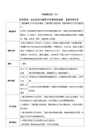 初中历史中考复习 专题08 近代经济、社会生活与教育文化事业的发展