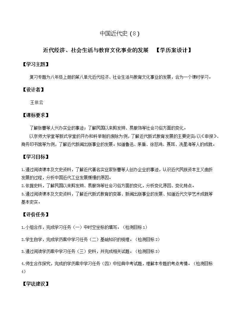 初中历史中考复习 专题08 近代经济、社会生活与教育文化事业的发展第1页