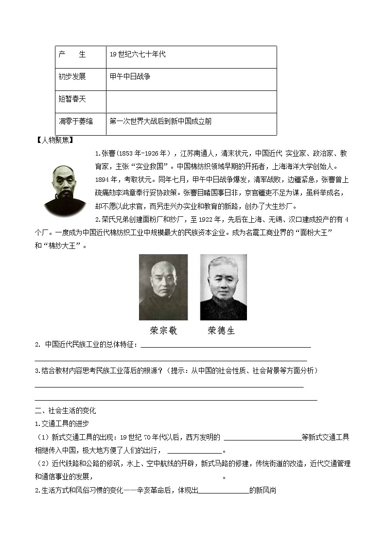初中历史中考复习 专题08 近代经济、社会生活与教育文化事业的发展第3页