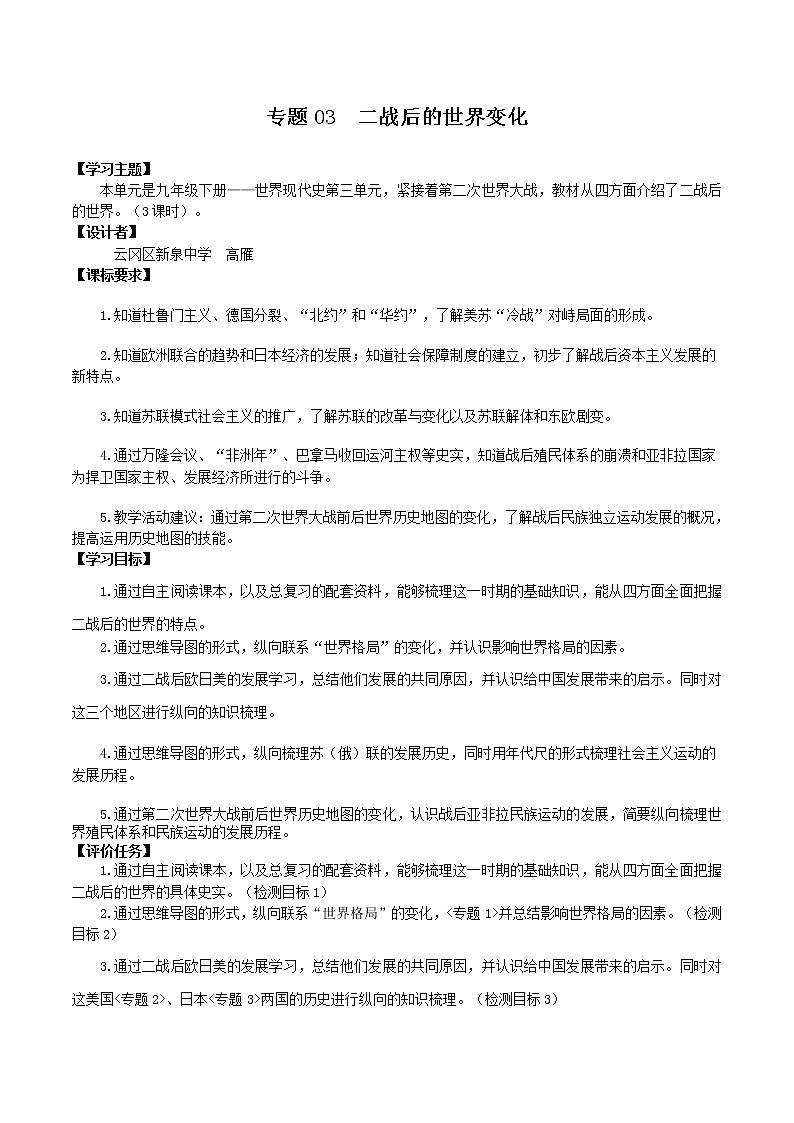 初中历史中考复习 专题03 二战后的世界变化（学案）第1页