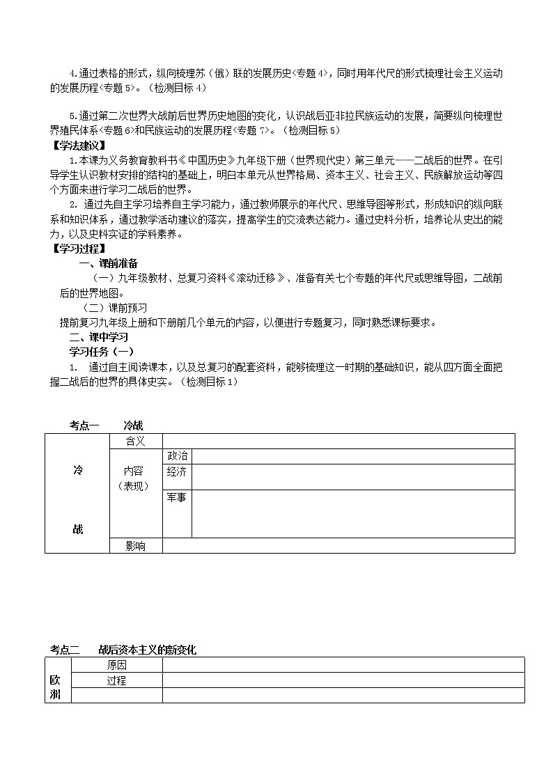 初中历史中考复习 专题03 二战后的世界变化（学案）第2页