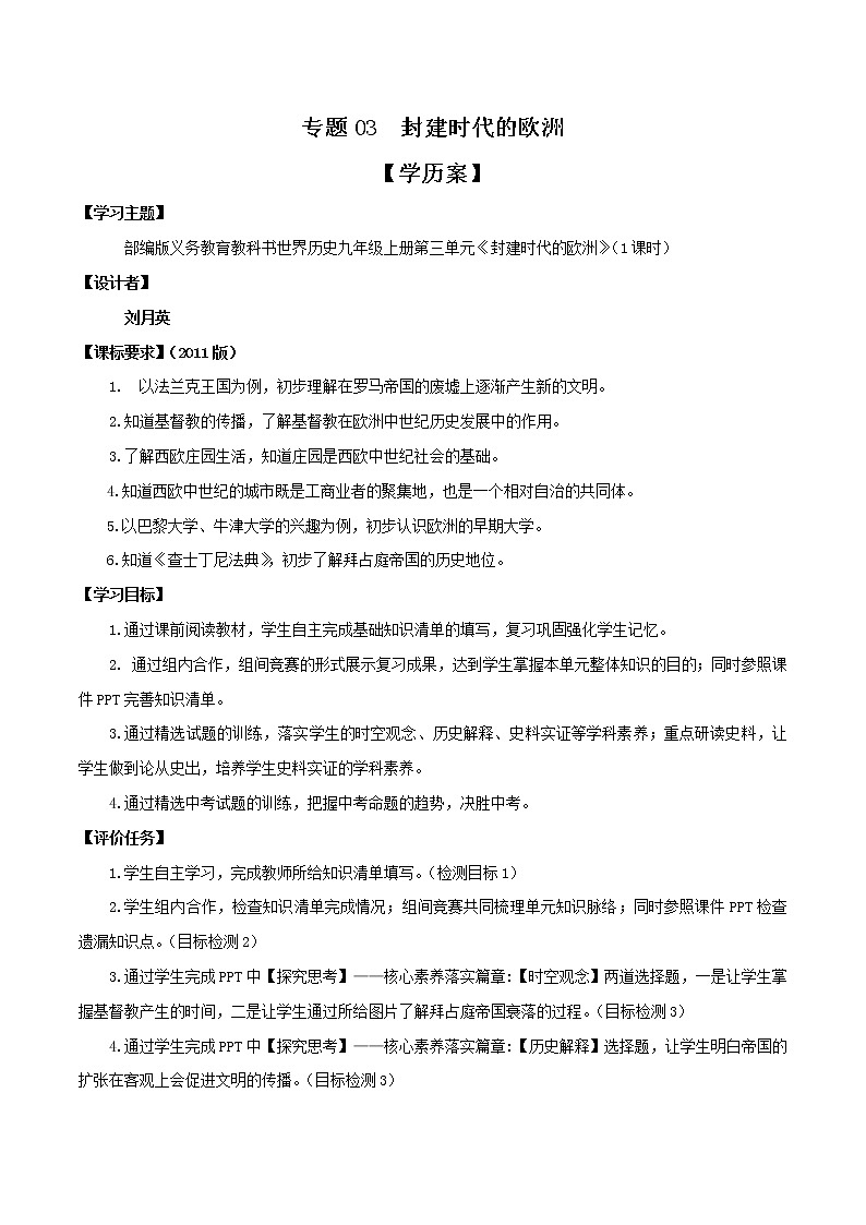初中历史中考复习 专题03 封建时代的欧洲（学案）第1页