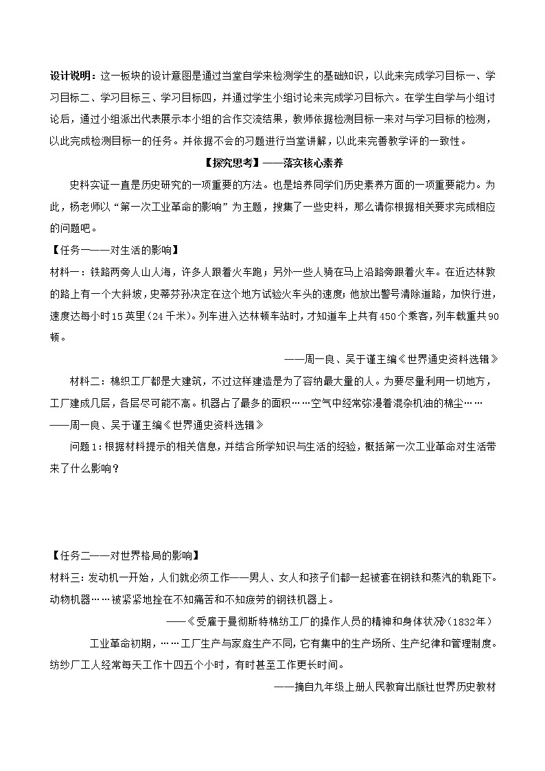 初中历史中考复习 专题03 工业革命和国际共产主义运动的兴起（学案）第3页