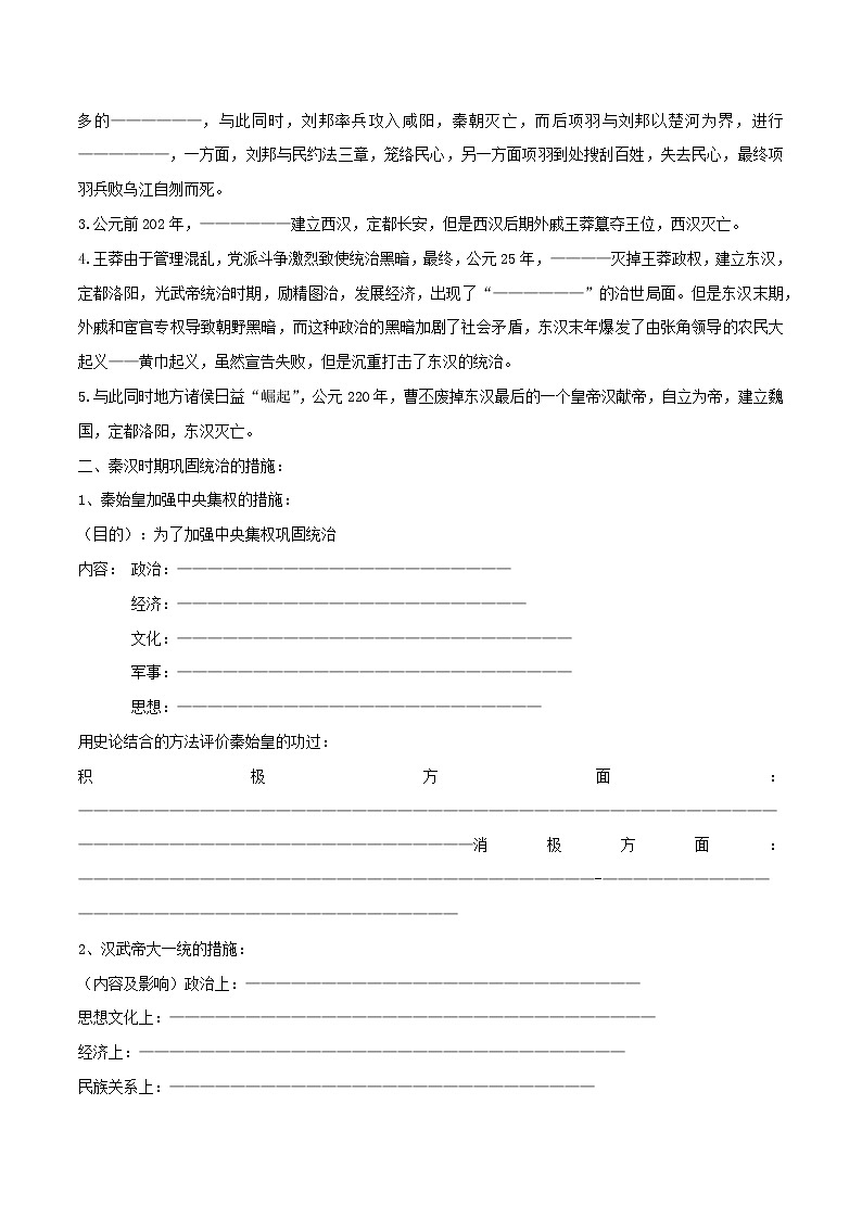 初中历史中考复习 专题03 秦汉时期：统一多民族国家的建立与巩固（学案）第3页