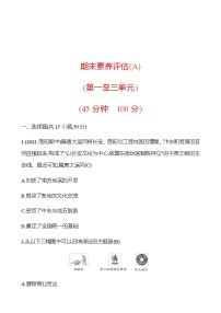 期末素养评估(A)(第一至三单元) 试卷  2022-2023学年部编版历史七年级下册