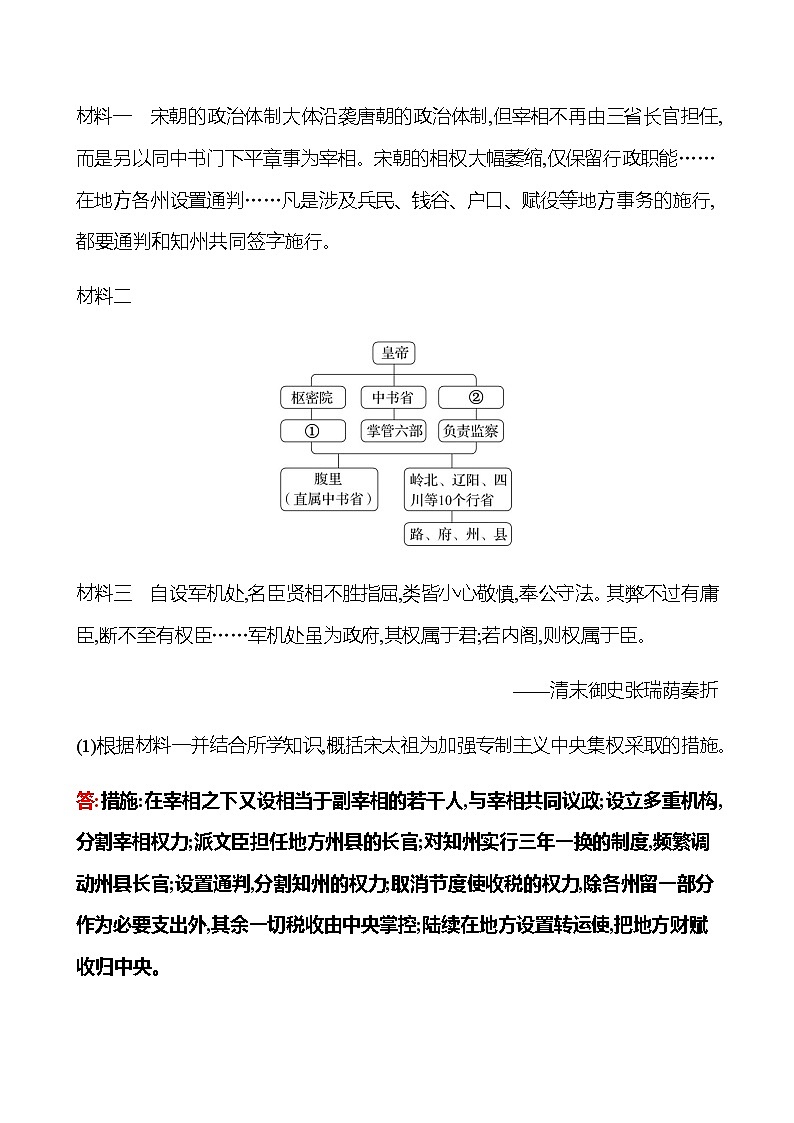 期末复习课 同步练习（教师版） 2022-2023学年部编版历史七年级下册第3页