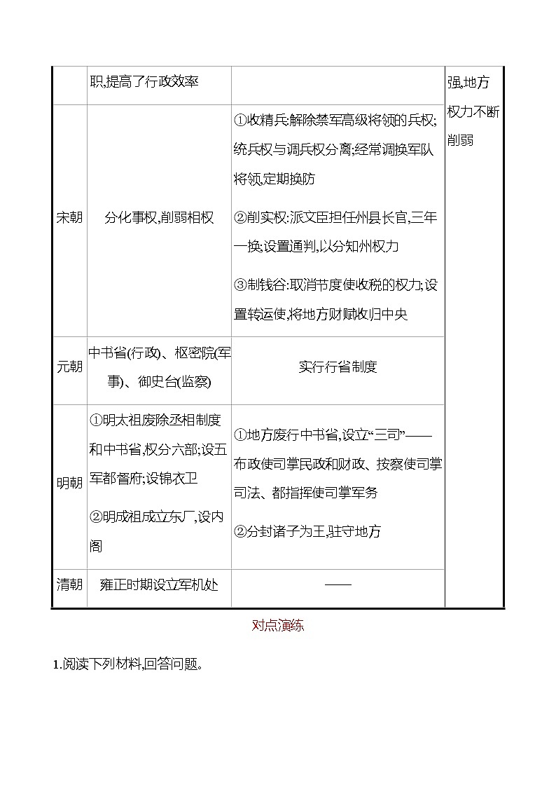 期末复习课 同步练习（学生版） 2022-2023学年部编版历史七年级下册第2页