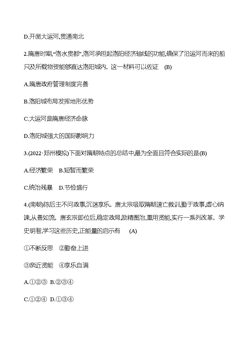 期中素养评估(第一、二单元) 试卷 （教师版） 2022-2023学年部编版历史七年级下册第2页