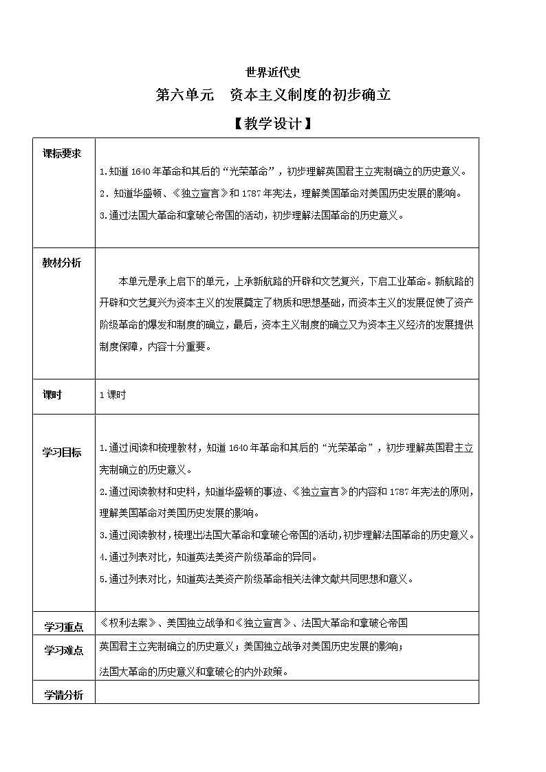 初中历史中考复习 专题02 资本主义制度的初步确立（教学设计）第1页