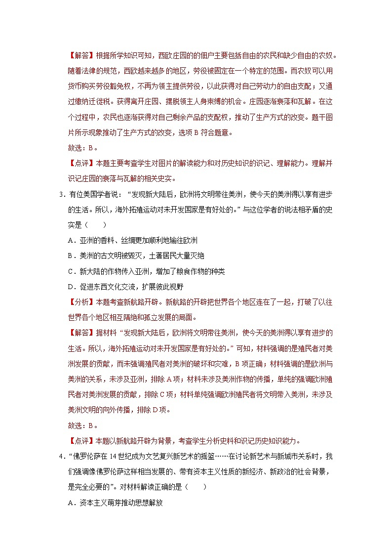 初中历史中考复习 专题26 走向近代（解析版）第2页