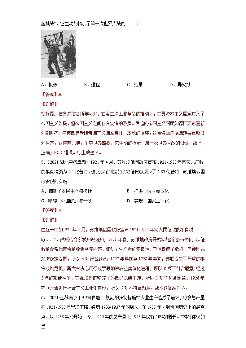 初中历史中考复习 专题27  第一次世界大战和战后初期的世界（第01期）（解析版）第2页