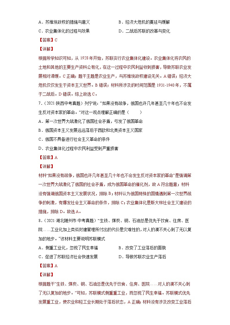 初中历史中考复习 专题27  第一次世界大战和战后初期的世界（第01期）（解析版）第3页