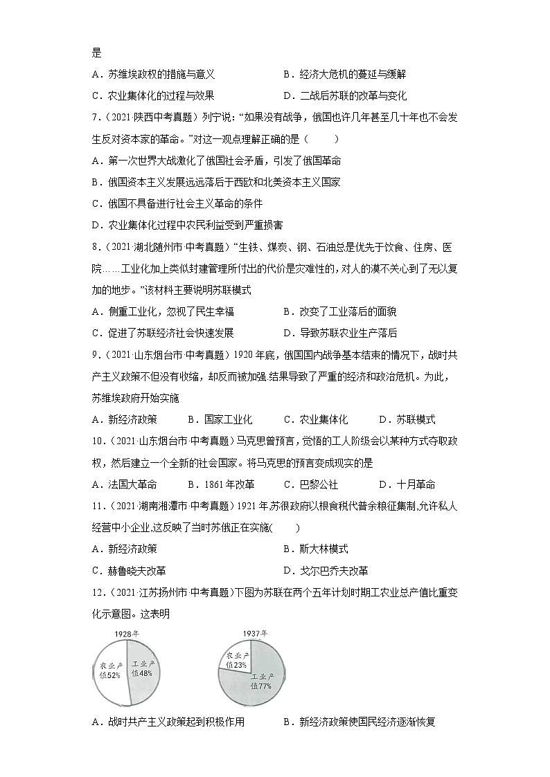 初中历史中考复习 专题27  第一次世界大战和战后初期的世界（第01期）（原卷版）02