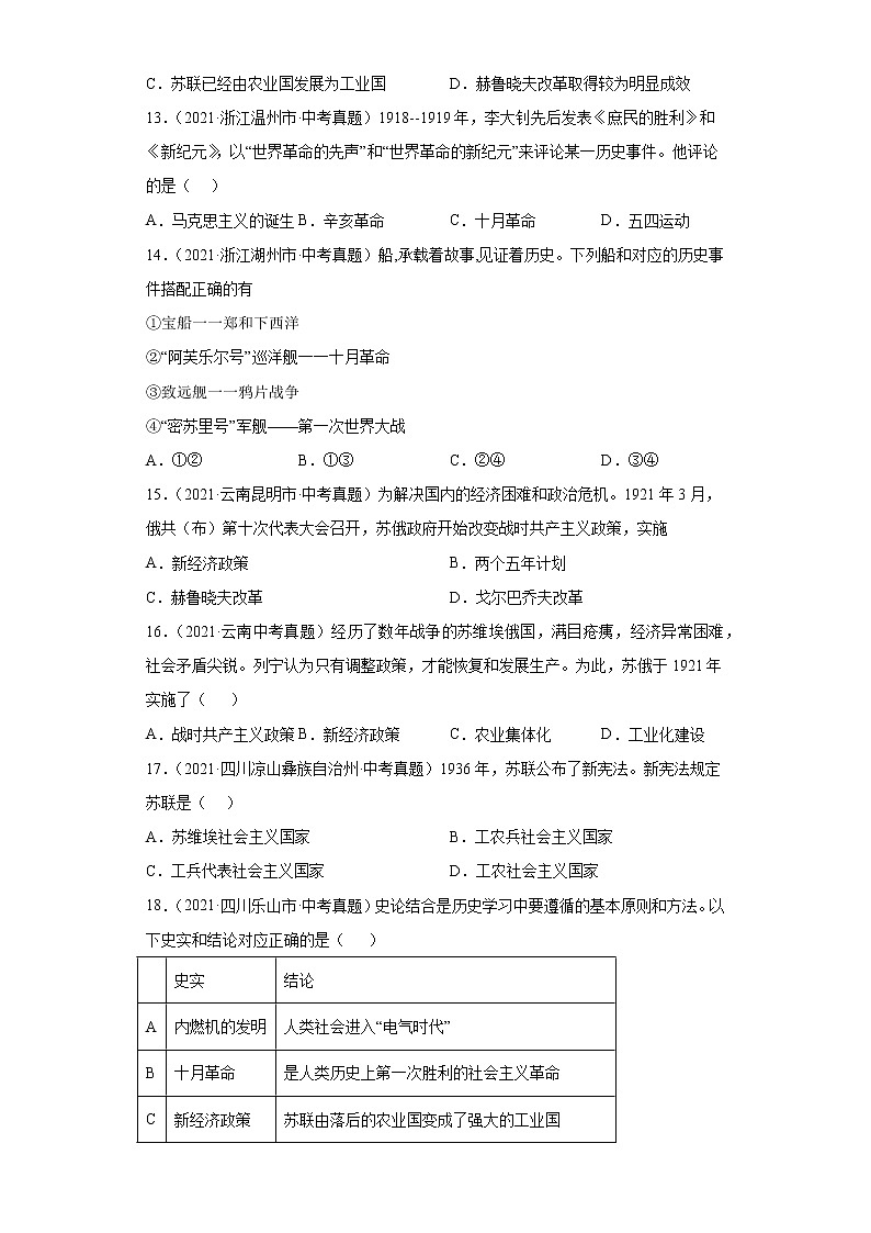 初中历史中考复习 专题27  第一次世界大战和战后初期的世界（第01期）（原卷版）03