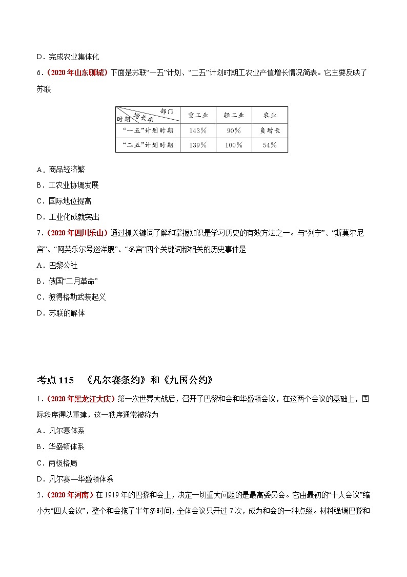 初中历史中考复习 专题27 第一次世界大战和战后初期的世界（第01期）-2020年中考历史真题分项汇编（原卷版）第3页