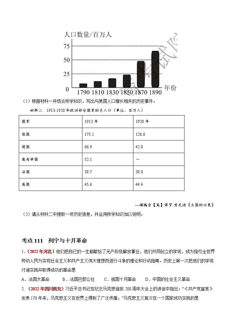 初中历史中考复习 专题27 第一次世界大战和战后初期的世界（第01期）-2022年中考历史真题分项汇编（全国通用）（原卷版）第3页