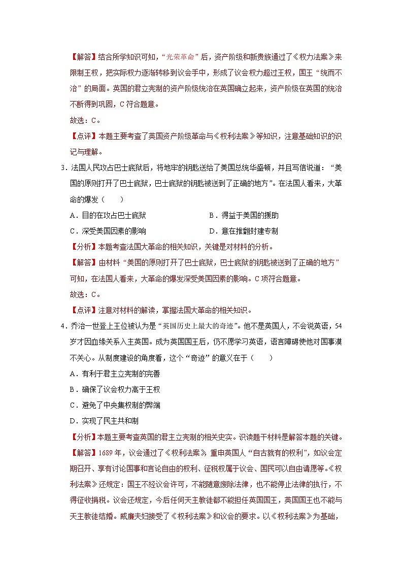 初中历史中考复习 专题27 资本主义制度的初步确立（解析版）02