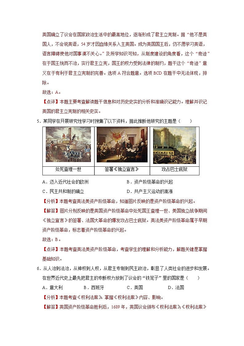 初中历史中考复习 专题27 资本主义制度的初步确立（解析版）03