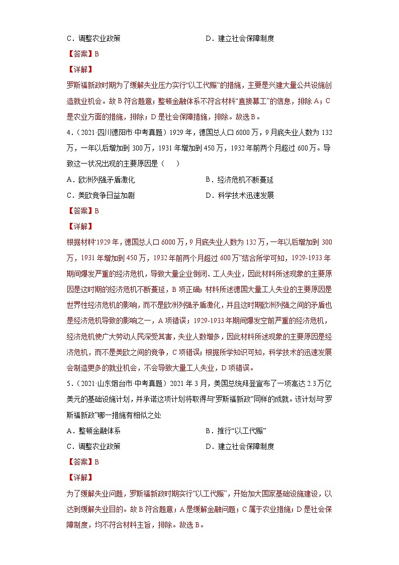 初中历史中考复习 专题28  经济大危机和第二次世界大战（第01期）（解析版）第2页