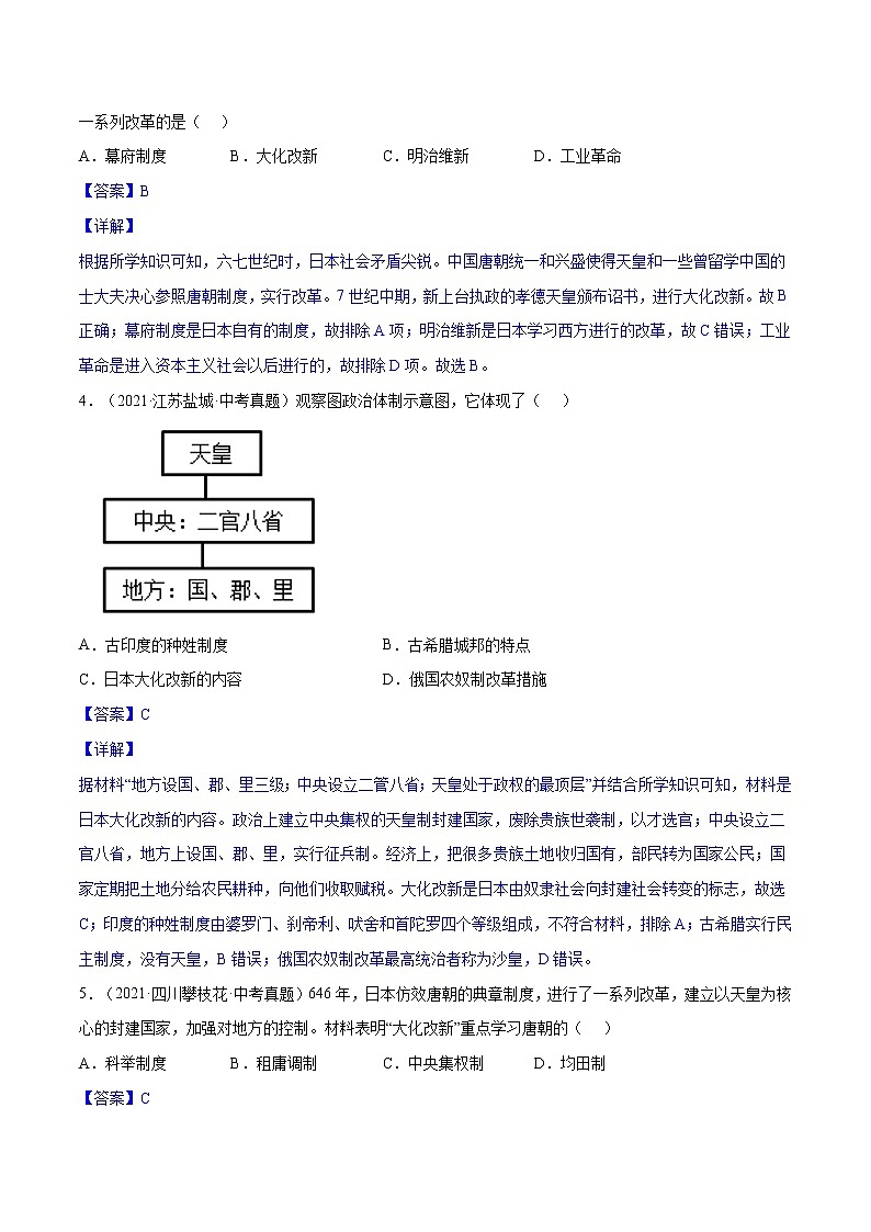 初中历史中考复习 专题28 封建时代的亚洲国家（教师版）02