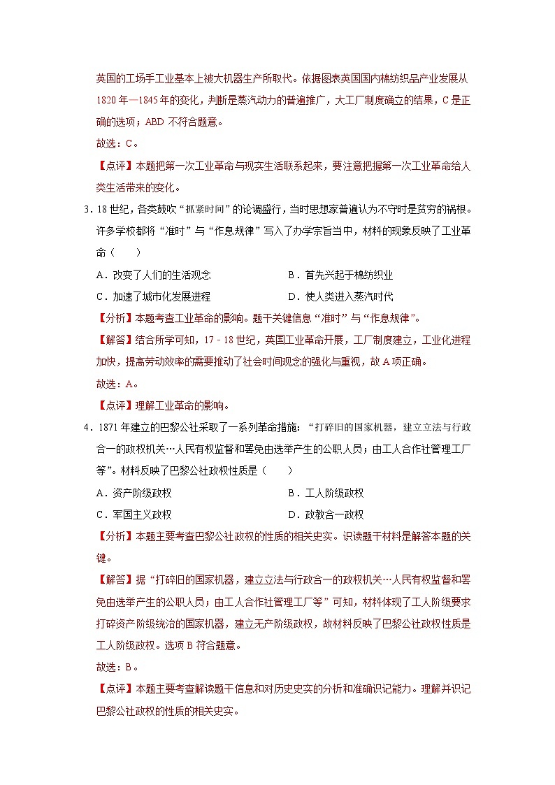 初中历史中考复习 专题28 工业革命和国际共产主义运动的兴起（解析版）02