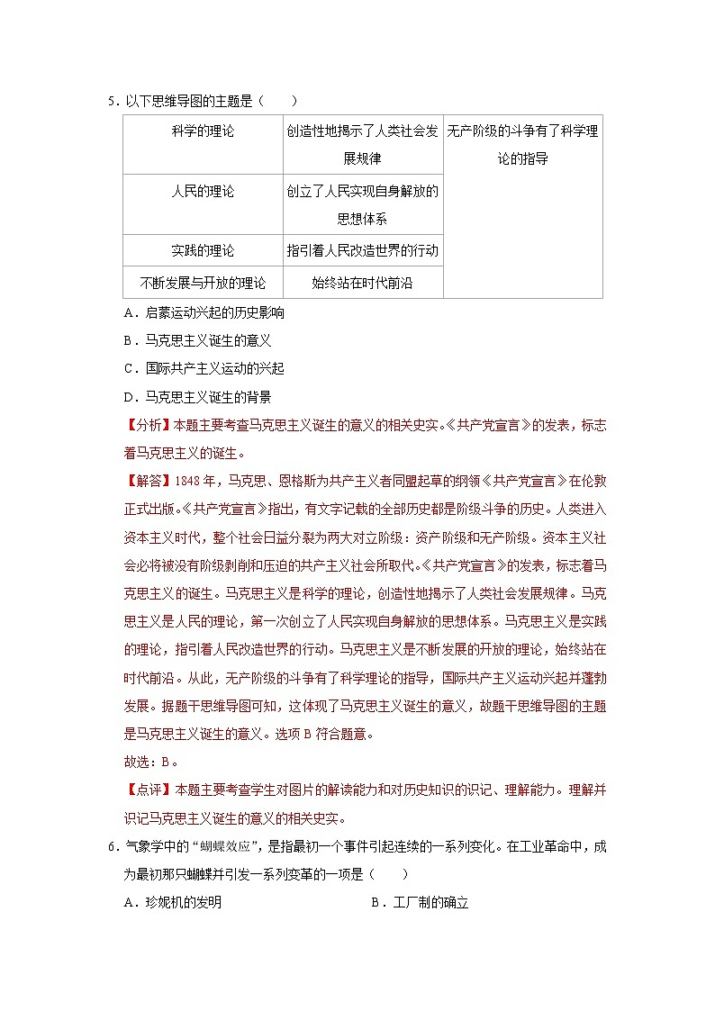 初中历史中考复习 专题28 工业革命和国际共产主义运动的兴起（解析版）03