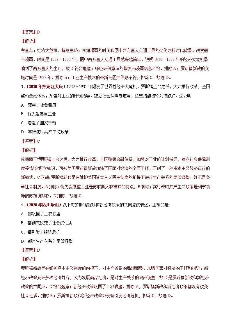 初中历史中考复习 专题28 经济大危机和第二次世界大战（第01期）-2020年中考历史真题分项汇编（解析版）第2页