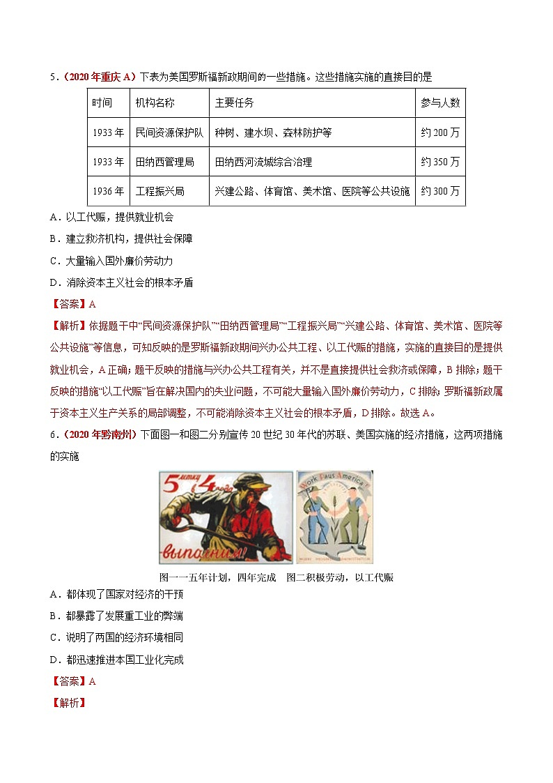 初中历史中考复习 专题28 经济大危机和第二次世界大战（第01期）-2020年中考历史真题分项汇编（解析版）第3页
