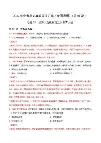 初中历史中考复习 专题28 经济大危机和第二次世界大战（第01期）-2022年中考历史真题分项汇编（全国通用）（解析版）