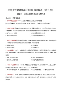 初中历史中考复习 专题28 经济大危机和第二次世界大战（第01期）-2022年中考历史真题分项汇编（全国通用）（原卷版）