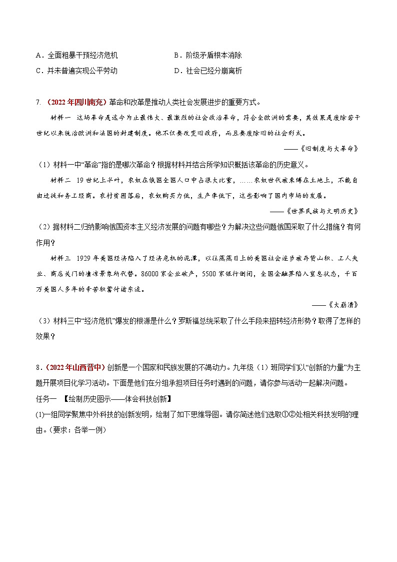 初中历史中考复习 专题28 经济大危机和第二次世界大战（第01期）-2022年中考历史真题分项汇编（全国通用）（原卷版）第2页
